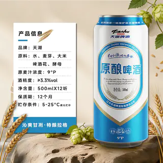天湖啤酒 9度原浆拉格啤酒 500ml×12听 13.43元 - 线报酷 天湖啤酒 9度原浆拉格啤酒 500ml×12听 13.43元 - 线报酷