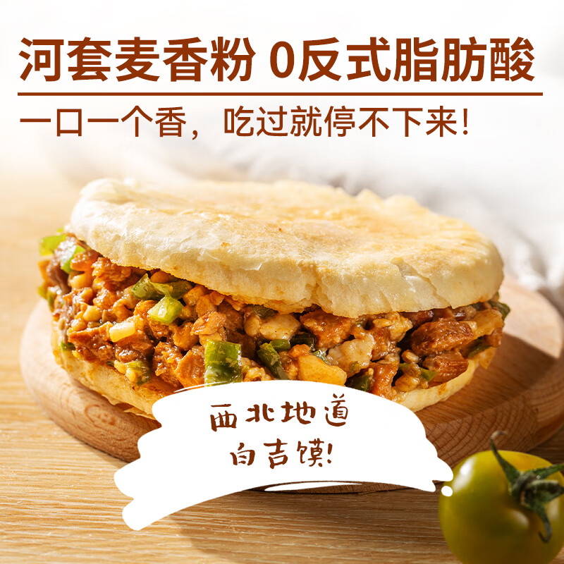 西贝 莜面村 腊汁肉夹馍120g 8.6元 - 线报酷