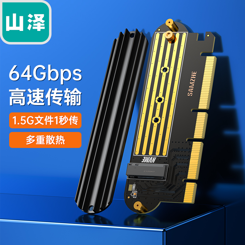 山泽 NVMe转接卡PCie转M.2 X16扩展卡 NVME31 32.9元