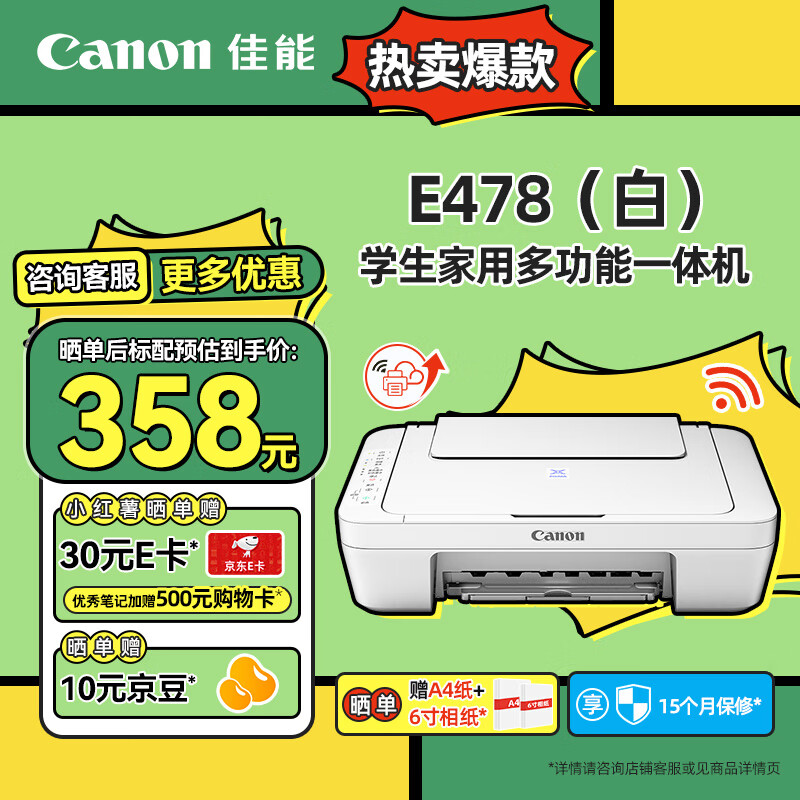 Canon 佳能 E478 喷墨一体机 白色 ￥398