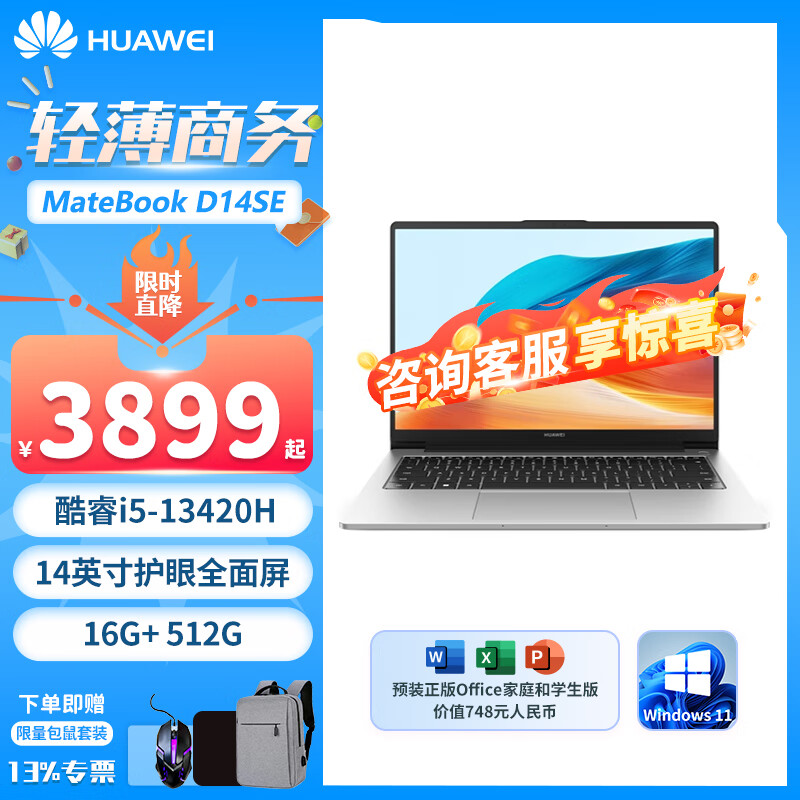 HUAWEI 华为 MateBook D14SE 2024款笔记本电脑商务办公轻薄手提电脑直播视频剪辑I