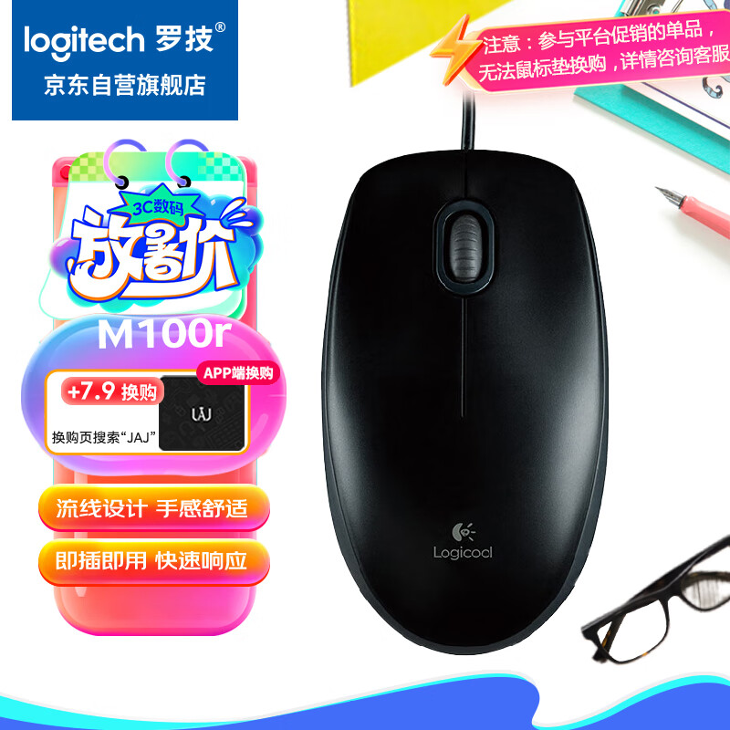 logitech 罗技 M100r 有线鼠标 41.79元