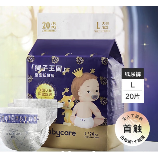 babycare 皇室狮子王国系列 宝宝纸尿裤 L20片 49元包邮（需用券）