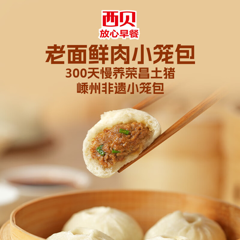 西贝 老面鲜肉小笼包 125g/袋 7.6元 - 线报酷