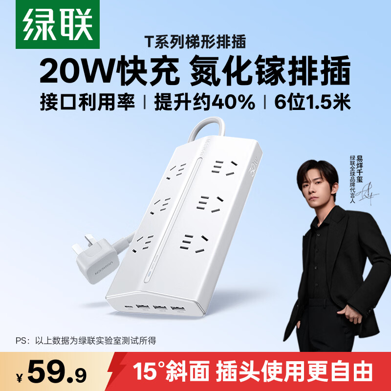 绿联 T6插排带USB插座20W氮化镓插板快充插线板 44.9元 - 86线报