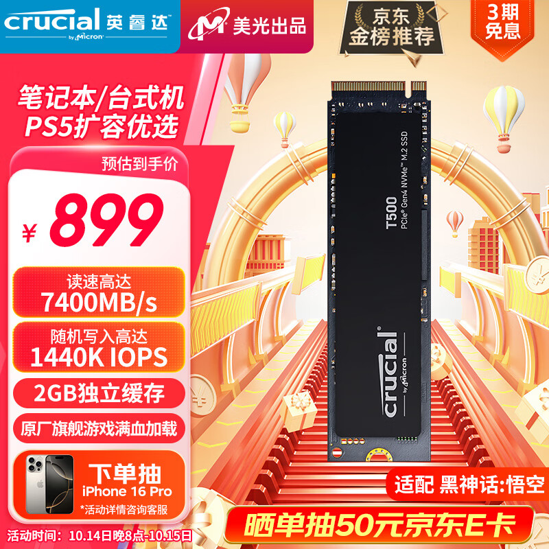 Crucial 英睿达 T500 Pro NVMe M.2 固态硬盘 2TB（PCI-E4.0） ￥869