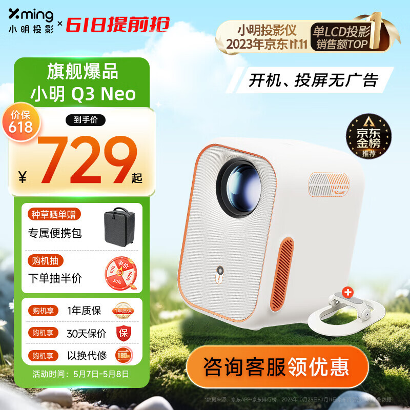 小明 Q3 Neo 投影仪家用办公高清便携游戏投影机家庭影院一体机+桌面支架套装 729元