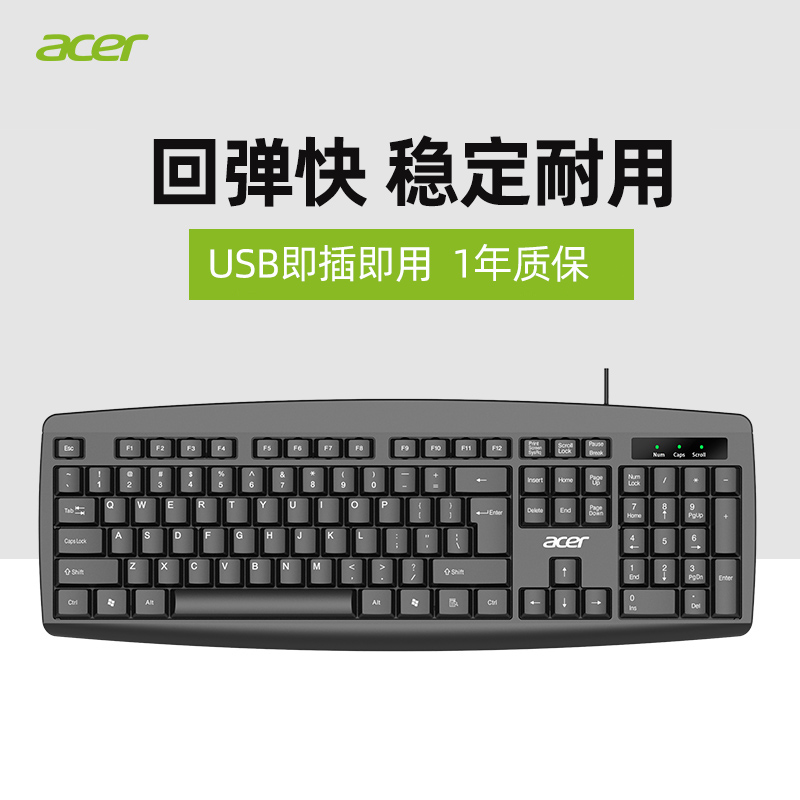 acer 宏碁 OKB020键盘有线台式机笔记本电脑通用游戏办公打字手感好 8元（需用券）