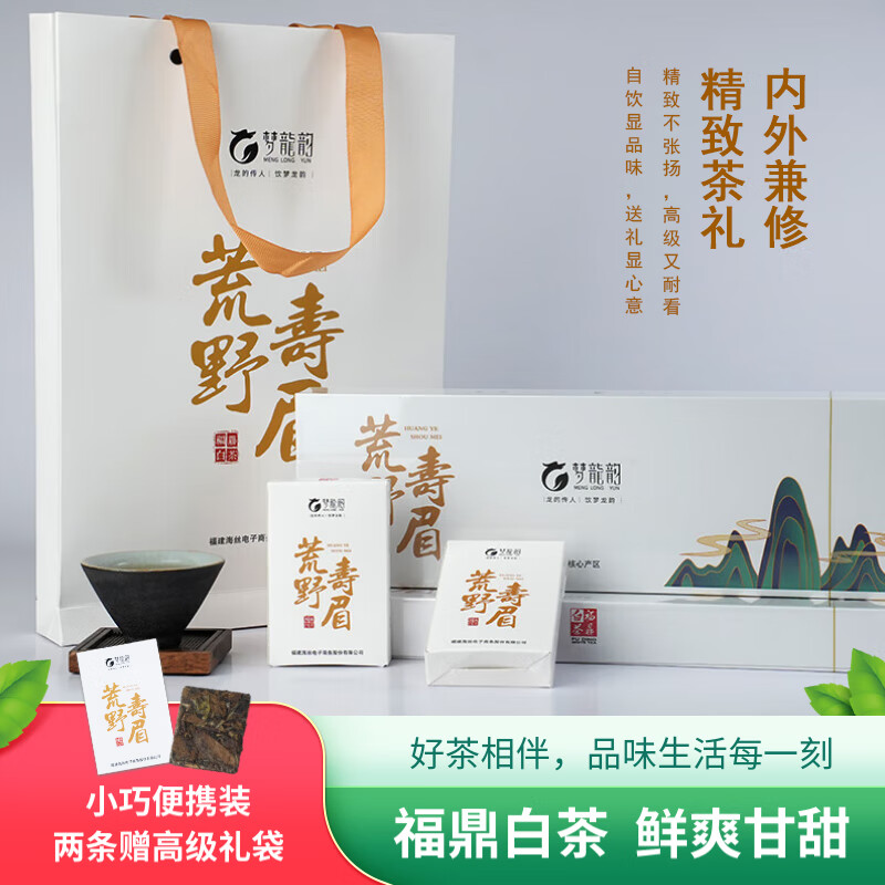 梦龙韵 福鼎白茶 寿眉 75g*2盒 79元（需用券）