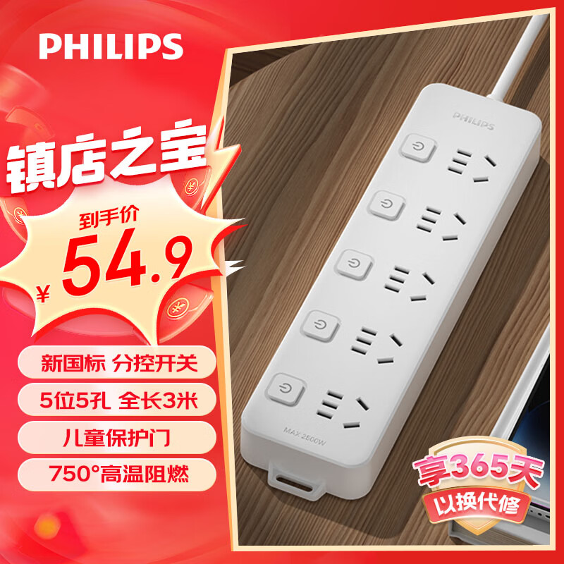 PHILIPS 飞利浦 新国标安全插座 大间距5插位分控 3米 带儿童保 54.9元