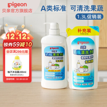 Pigeon 贝亲 奶瓶清洗剂 700ml+补充装 600ml ￥34.7