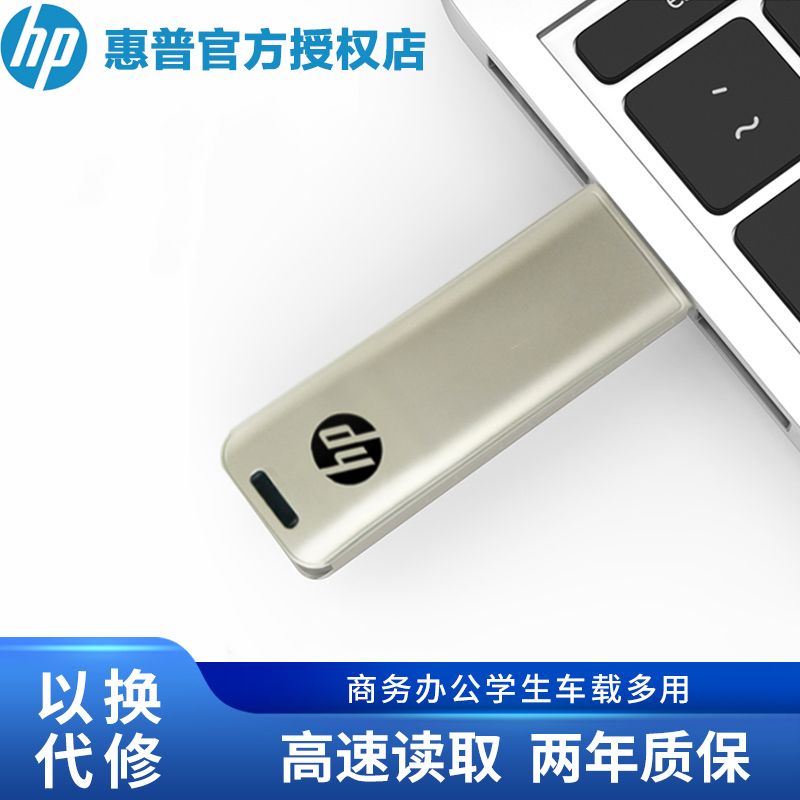 HP 惠普 u盘64g学生金属高速商务U盘车载移动优盘正品 35.51元