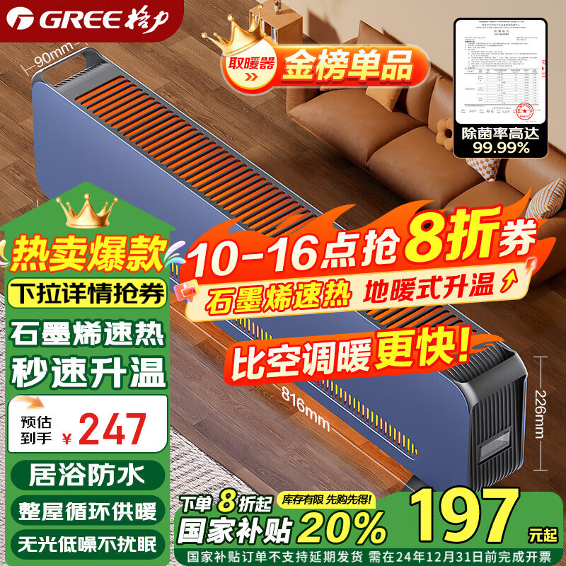 以旧换新补贴：GREE 格力 NJF-X9020 石墨烯取暖器 148.61元（需用券）