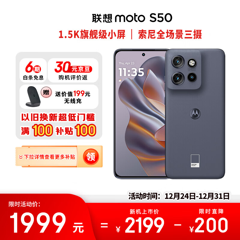 摩托罗拉 moto S50 5G手机 12GB+256GB 花木蓝 ￥1990