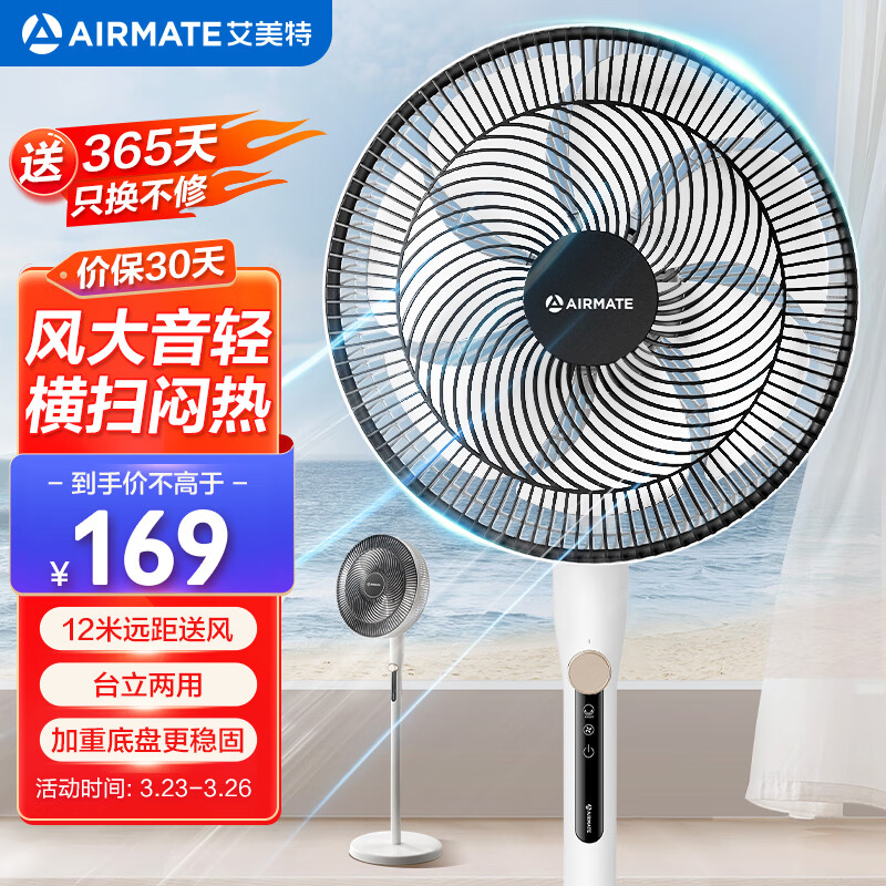 AIRMATE 艾美特 空气循环风扇 97.56元（需用券）