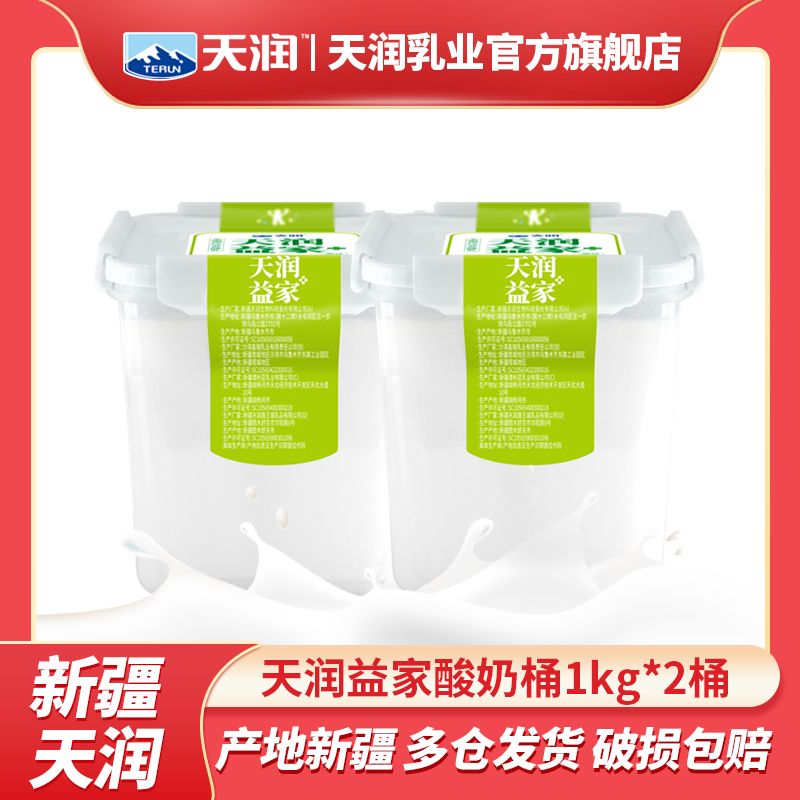 天润 益家全脂风味发酵乳方桶1kg*2桶装酸奶 30.1元 - 线报酷