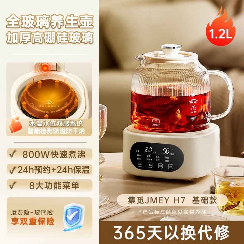 集觅 全玻璃养生壶炖煮一体自动保温JMH7 94元 - 清风线报