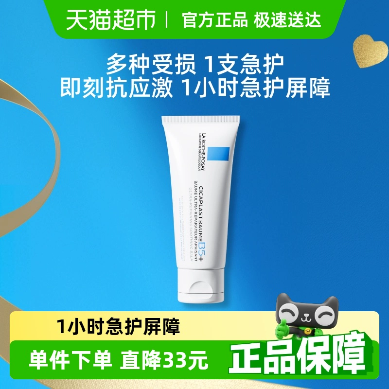 LA ROCHE-POSAY 理肤泉 敏感肌急护—B5多效修复乳霜 40ml ￥39.86