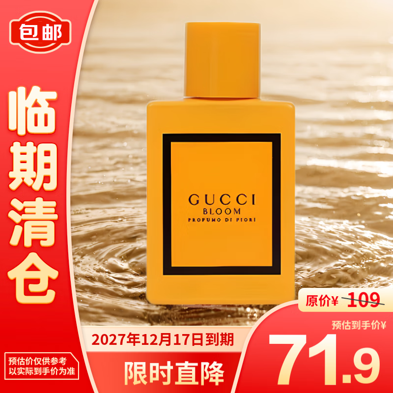 GUCCI 古驰 花悦梦意女士香水5ml 71.9元