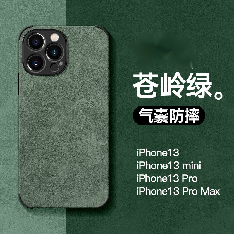 睿思派 羊巴皮革硅胶防摔手机壳 镜头全包 亲肤 纯色 5.04元 - 线报酷