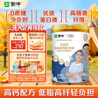 蒙牛 中老年低脂高钙高纤奶粉 800g 33.32元 - 清风线报 蒙牛 中老年低脂高钙高纤奶粉 800g 33.32元 - 清风线报