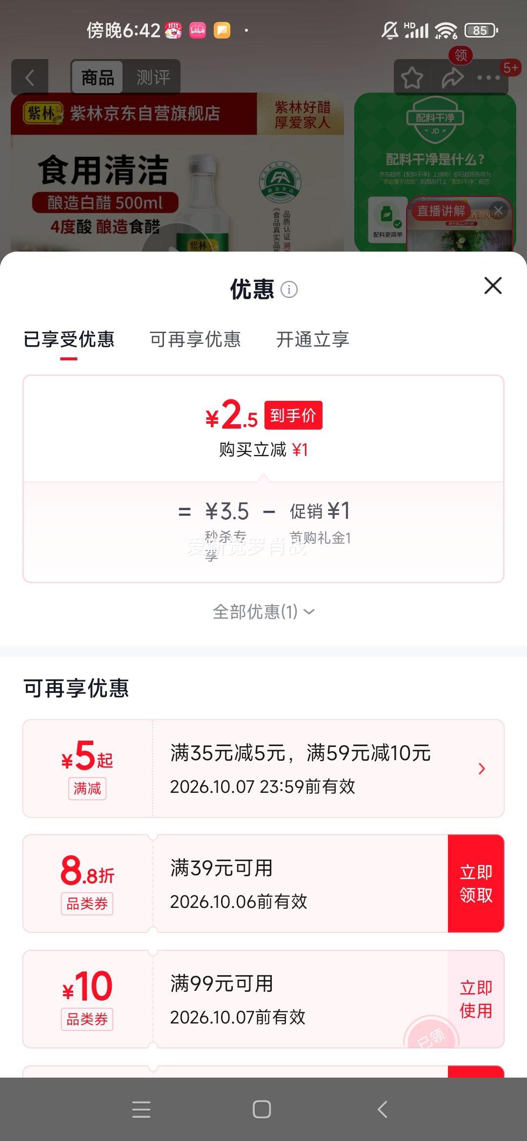 紫林 白醋 4度 500ml 山西特产 0添加防腐剂 2.5元 - 86线报 紫林 白醋 4度 500ml 山西特产 0添加防腐剂 2.5元 - 86线报