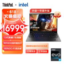 ThinkPad 思考本 X1 Carbon 13代英特尔酷睿处理器 32G 2TB 16979元（需用券）