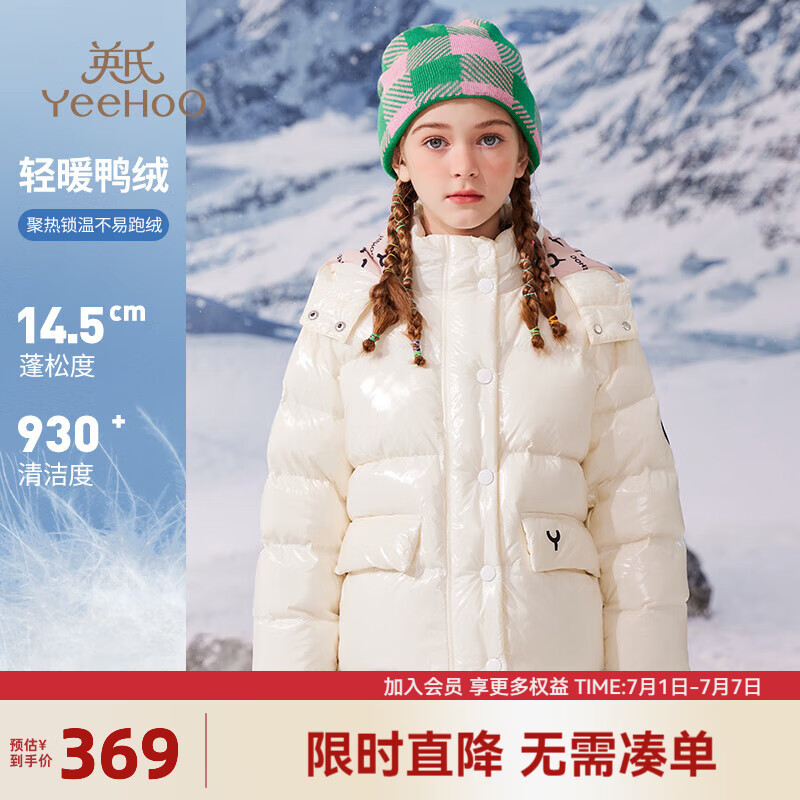 YeeHoO 英氏 女童羽绒服冬季新款中大童装洋气加厚上衣冬装儿童保暖连帽外