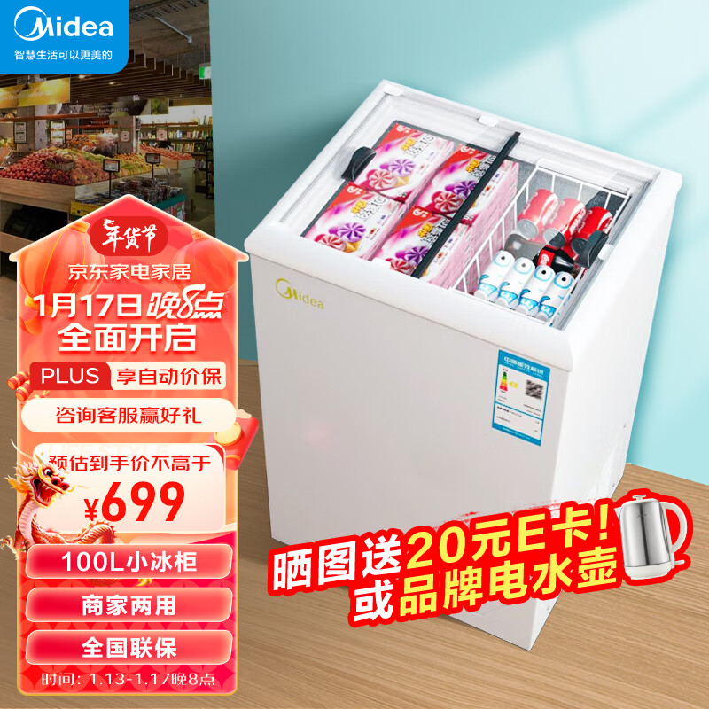 Midea 美的 展示柜冰柜100升家用小型冰箱冷冻柜商用摆摊大容量雪糕陈列柜饮