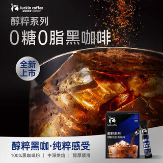 瑞幸咖啡 醇粹系列0糖0脂0卡速溶黑咖啡1.8g*26条控卡无糖唤醒健身 29.23元 - 86线报 瑞幸咖啡 醇粹系列0糖0脂0卡速溶黑咖啡1.8g*26条控卡无糖唤醒健身 29.23元 - 86线报