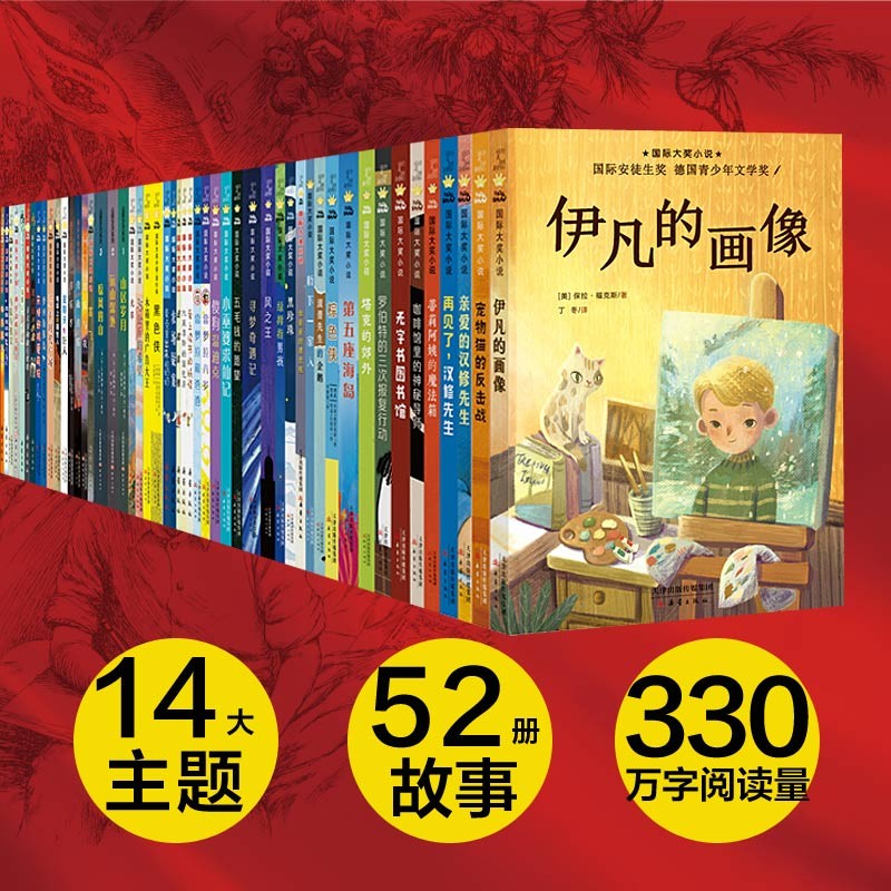 《新蕾国际大奖小说·享读礼盒》（共52册） 341.55元包邮（双重优惠）