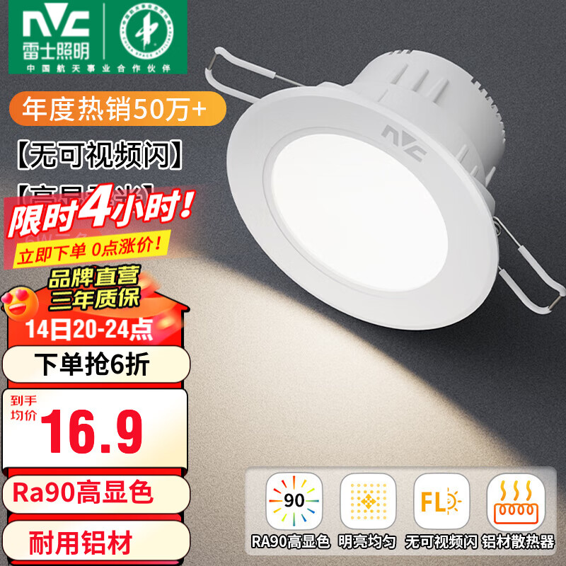 雷士照明 E-NLED973 LED筒灯 7W 漆白 ￥16.9