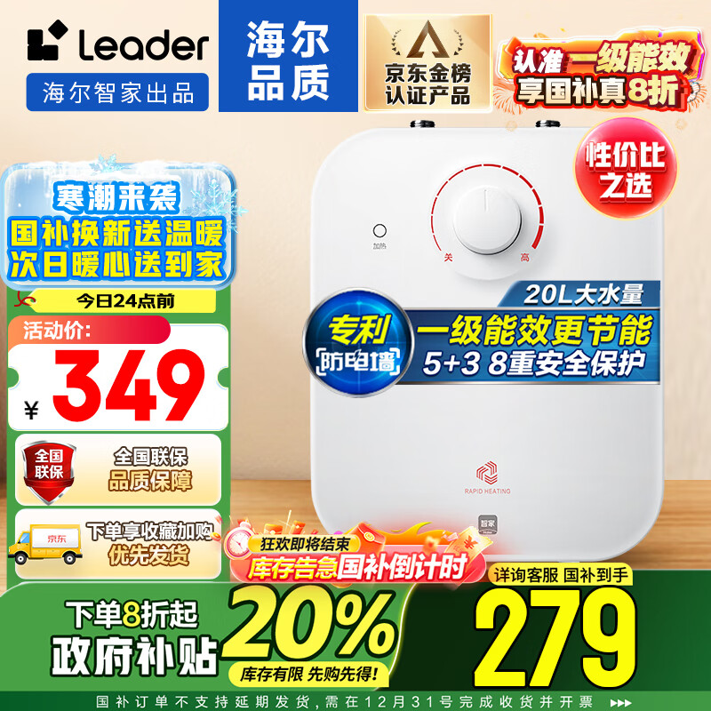 Haier 海尔 Leader 海尔智家出品 LEC5TP 电热水器小厨宝 5升 1750W 335元