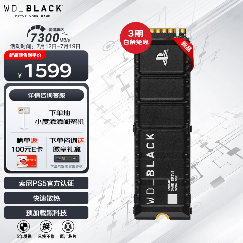 西部数据 2TB 固态硬盘M.2（NVMe协议）SN850P PCIe4.0 2280 PS5专用游戏笔记本电脑