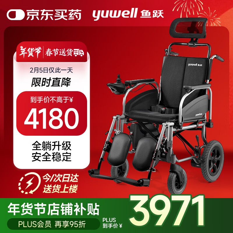 PLUS会员：鱼跃 全躺电动轮椅车 D130TL 2779.7元