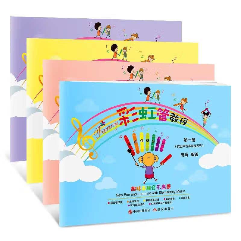 彩虹管教程（全彩1-4册） （内附音乐扫码） 48.5元（需买3件，共145.5元）