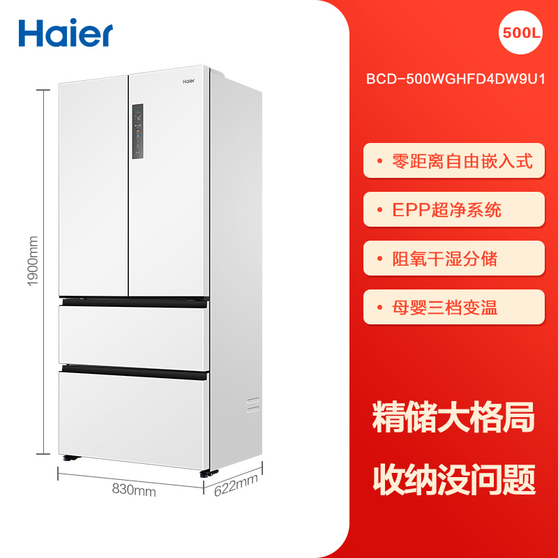 海尔 Haier 500L法式多门白色嵌入式电冰箱 4399元（需用券）