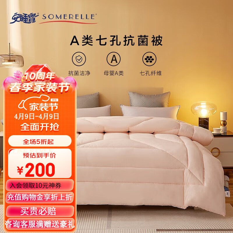 SOMERELLE 安睡宝 被子 母婴A类空调被夏被夏凉被 59元（需用券）