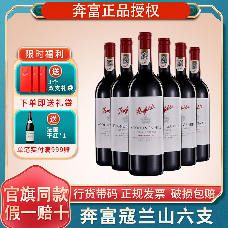 Penfolds 奔富 红酒bin系列寇兰山/2/8/28/128/389/407/798进口干红葡萄酒 奔富蔻兰山