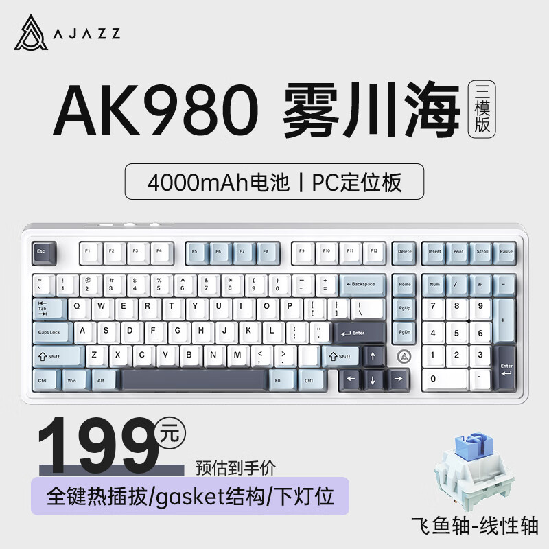 AJAZZ 黑爵 AK980三模热98配列Gasket结构下灯位RGB 2U0 原厂冰河蓝-飞鱼轴-4000mAh 19