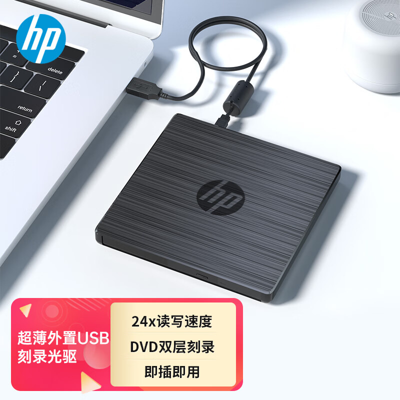 HP 惠普 外置光驱 外置DVD刻录机 读写/刻录二合一外接移动光驱USB超薄通用DVD