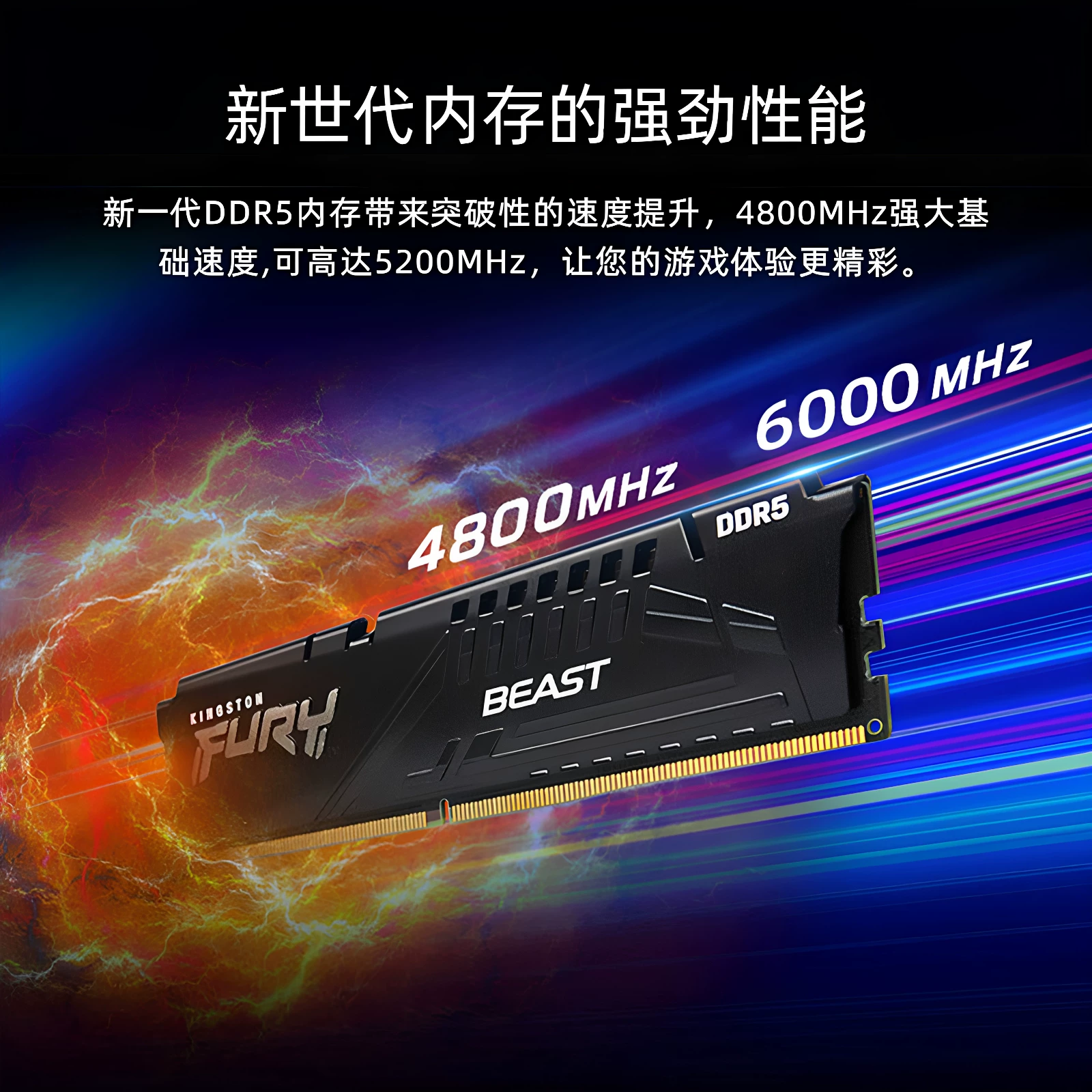 金士顿 Fury系列 野兽 Beast DDR5 4800MHz 台式机内存 马甲条 2099元 - 86线报