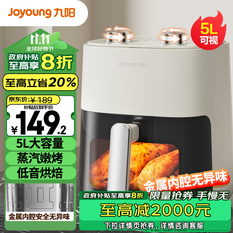 Joyoung 九阳 KL50-V565 空气炸锅 5L 128.4元（需用券）