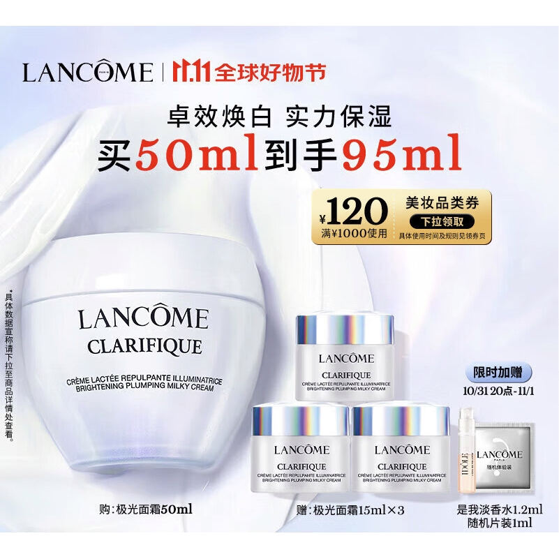 LANCOME 兰蔻 净澈焕肤亮白霜 50ml 790元