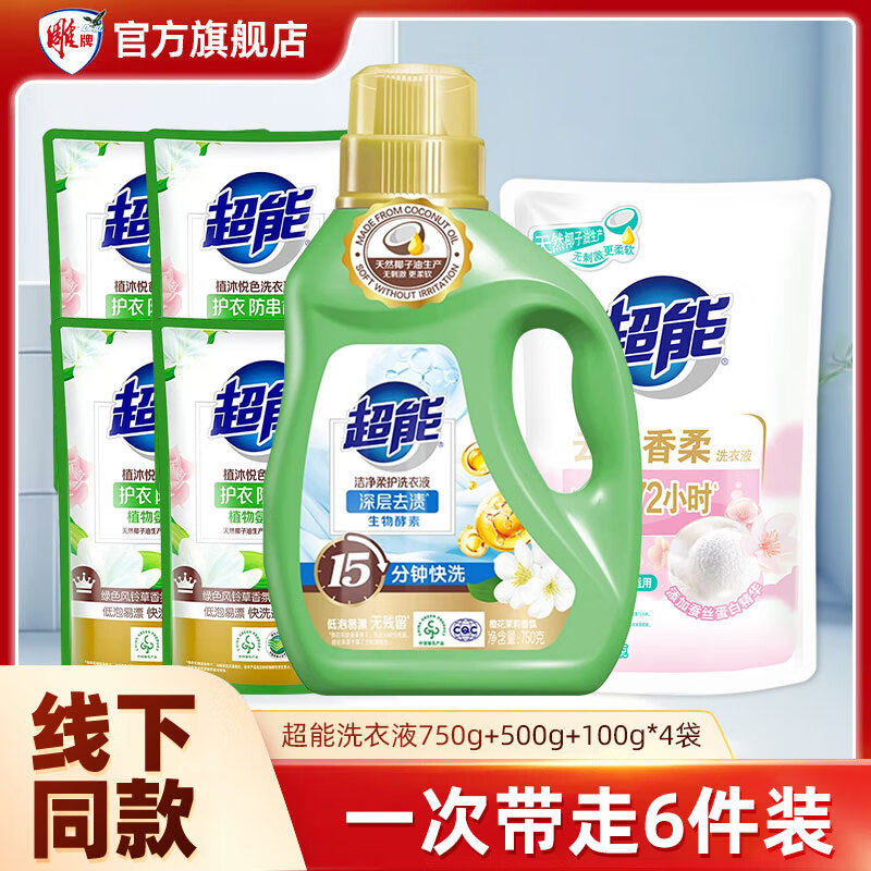 超能 洗衣液6件套 750g+500g+100g*4 10.9元