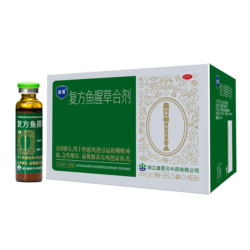 PLUS会员：CONBA 康恩贝 金笛复方鱼腥草合剂 10ml*20瓶 11元包邮（需换购，共13.