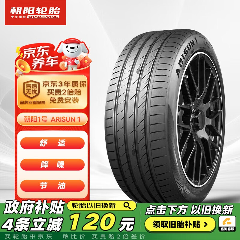 朝阳轮胎 朝阳1号 汽车轮胎 215/55R17 94V ARISUN 1 616.55元