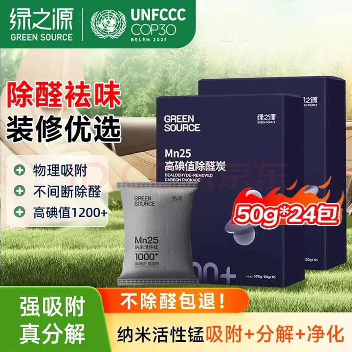 绿之源 高碘值吸附分解 活性炭包24包 69元