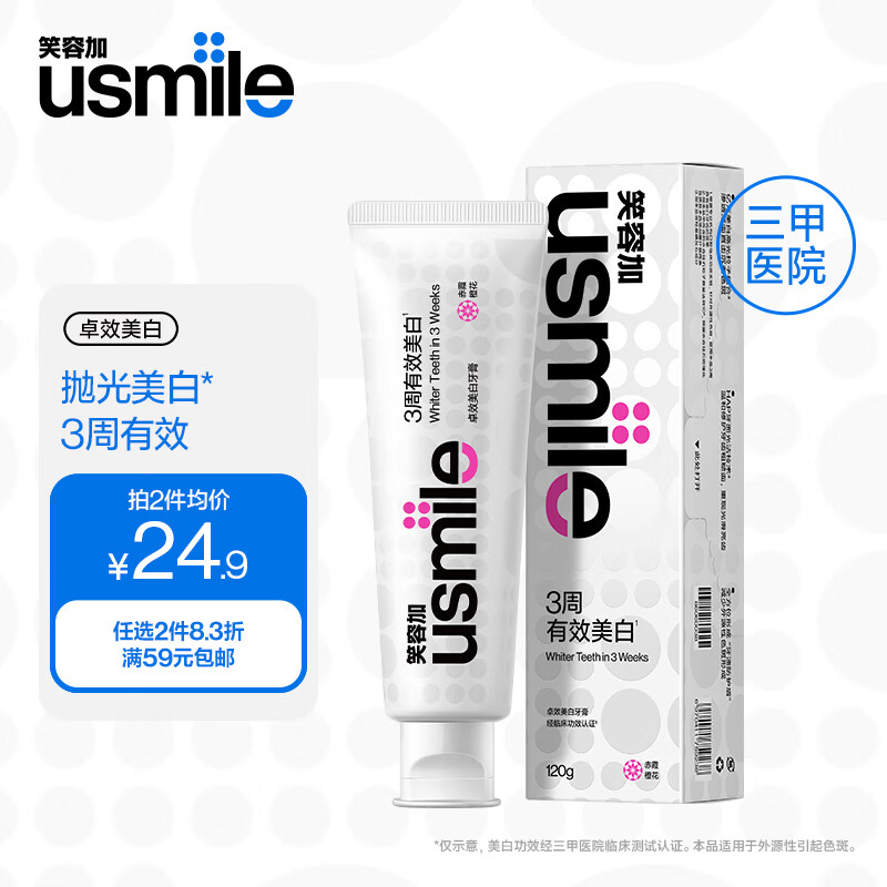 usmile 笑容加 卓效美白牙膏（赤霞橙花）120g单支装 ￥12.83