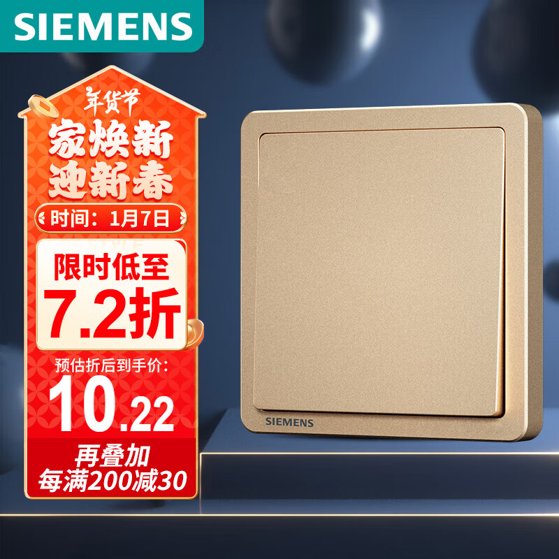 SIEMENS 西门子 致典系列 一开单控开关面板 86型 日曜金 12.7元